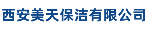 美天保洁密云站